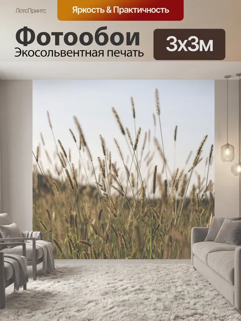 Фотообои Трава