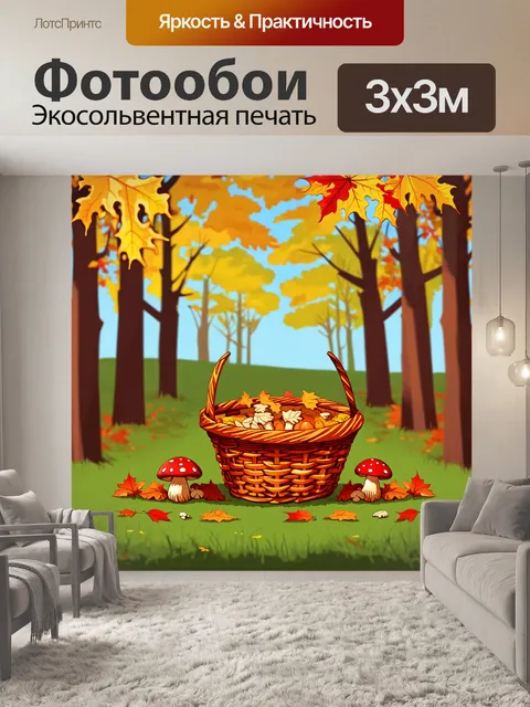 Фотообои природа в стиле плоский, осенний лес с желтыми и красными листьями, корзина с грибами на переднем плане
