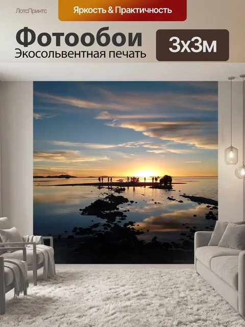 Фотообои Салар де юни
