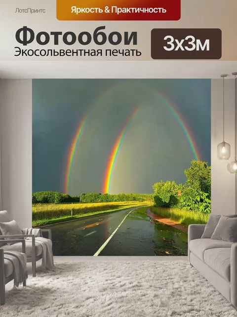 Фотообои пейзаж с радугой после дождя