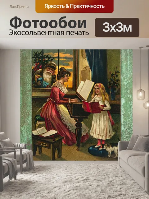 Фотообои Старинная рождественская открытка