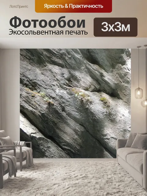 Фотообои Камень