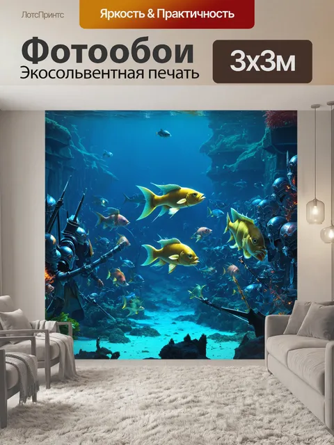 Фотообои фантазийное подводное королевство, где рыбы служат королевскими воинами