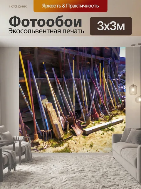 Фотообои Инструменты в Junkyard