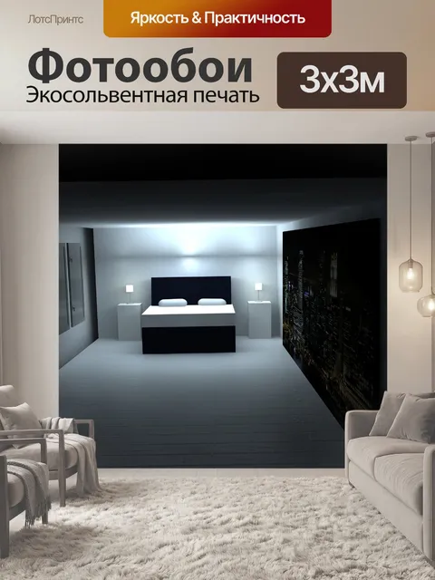 Фотообои Комната