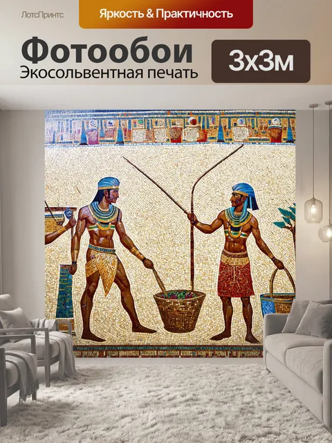 Фотообои египет в стиле мозаика