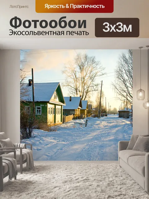Фотообои Деревня