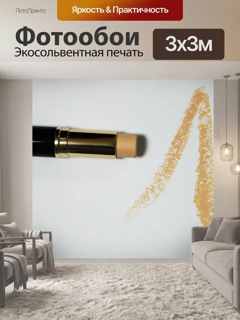 Фотообои Косметика