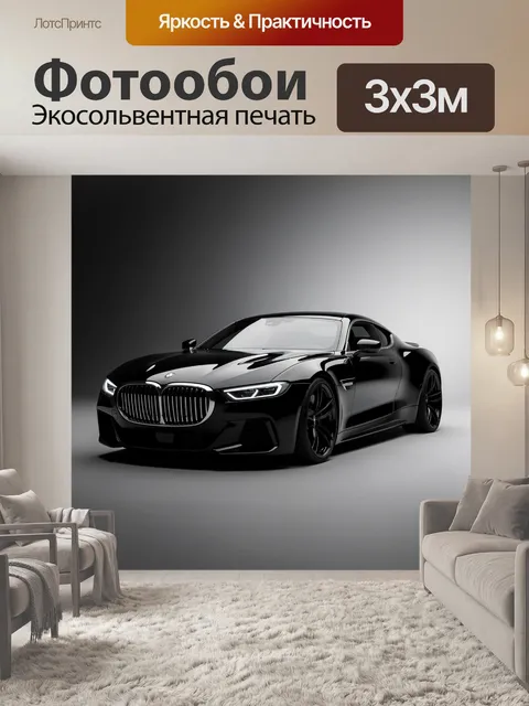 Фотообои Черный спортивный автомобиль на фоне градиента