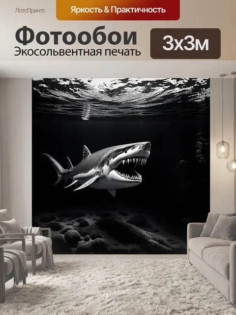 Фотообои в тёмных водах подводного царства