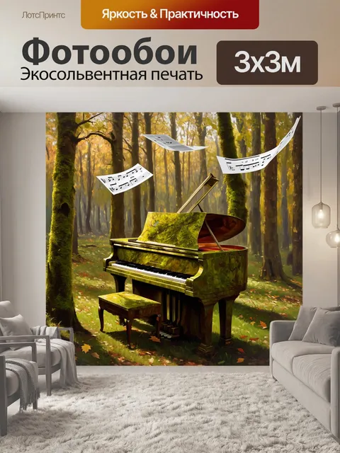 Фотообои густой лес с пианино