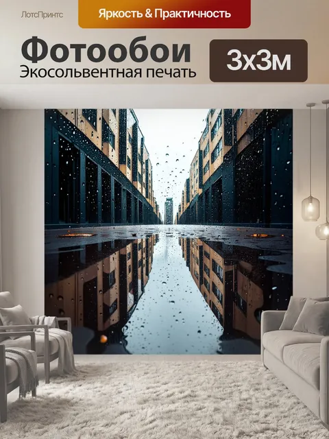Фотообои баку в дождливый день, отражения зданий в лужах, создающие эффект зеркала