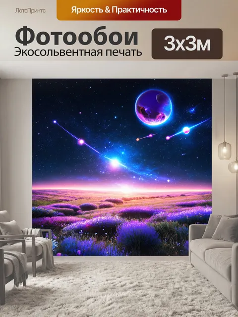 Фотообои природа в стиле неоновый: неоновый космос с светящимися планетами и кометами над ярким ландшафтом