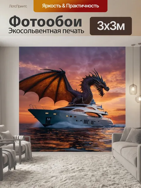 Фотообои огромный дракон с крыльями