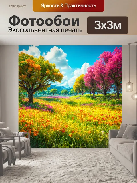 Фотообои пейзаж в стиле максимализм