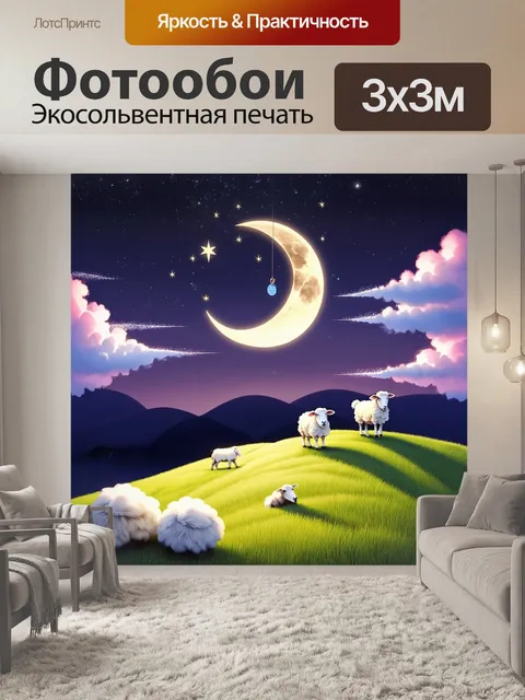 Фотообои Сказочный пейзаж с большой луной в форме полумесяца, окруженной мягкими облаками и висящими звездами