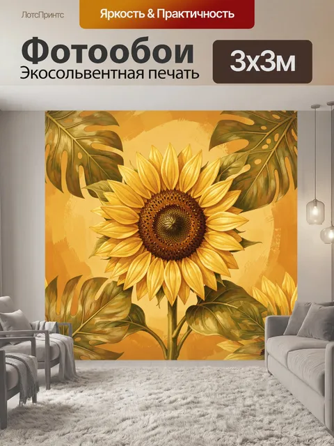 Фотообои Подсолнечник на золотом фоне