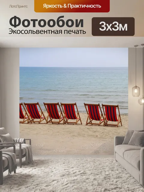 Фотообои Пляж