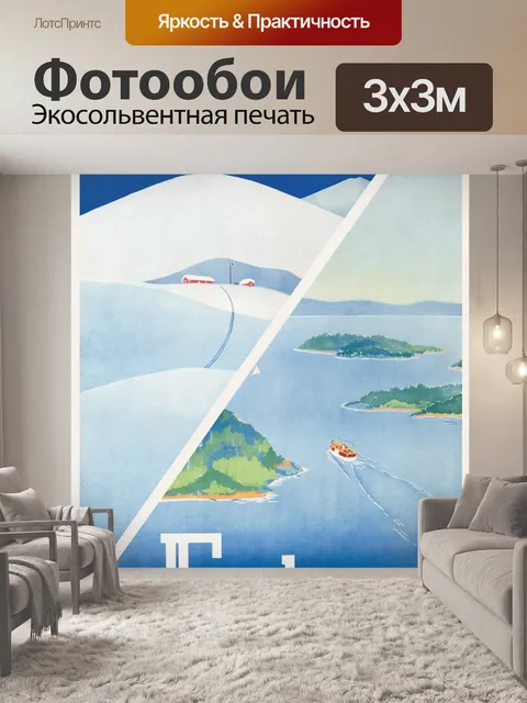 Фотообои Финляндия лето и зима