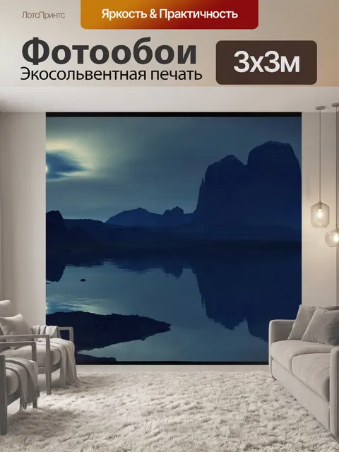 Фотообои Луна