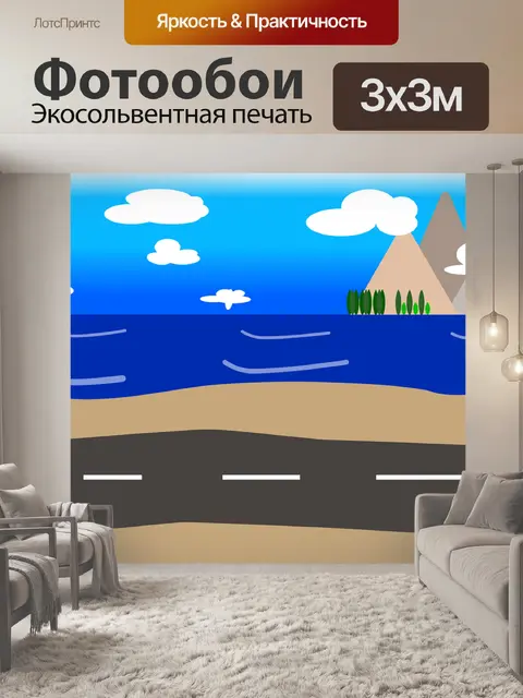Фотообои Море