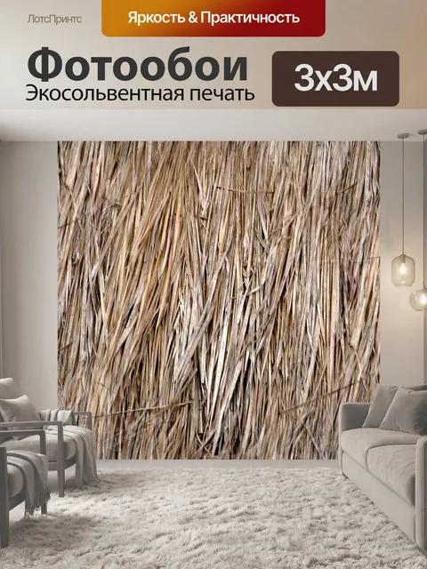Фотообои Бесшовные фона Природные соломы