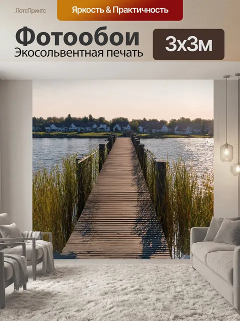 Фотообои в центре сцены — уединённый причал