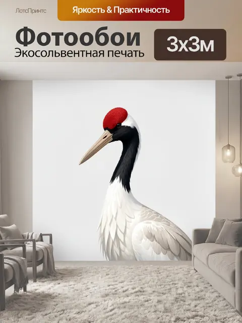 Фотообои Журавль с красной головой