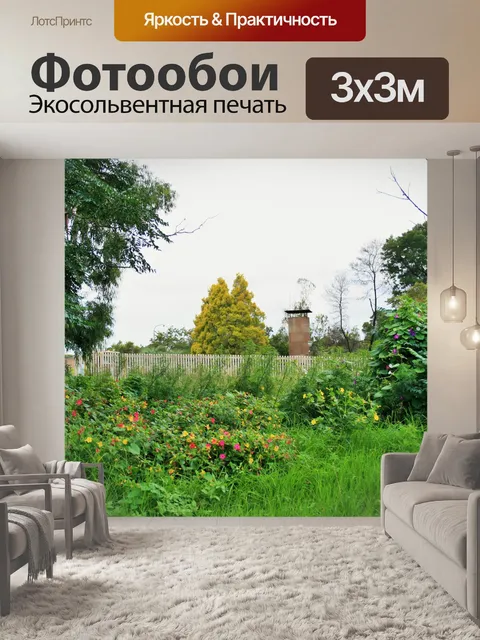 Фотообои сорняки растут дикие