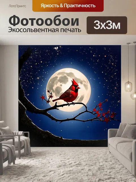 Фотообои на фоне сверкающей ночи