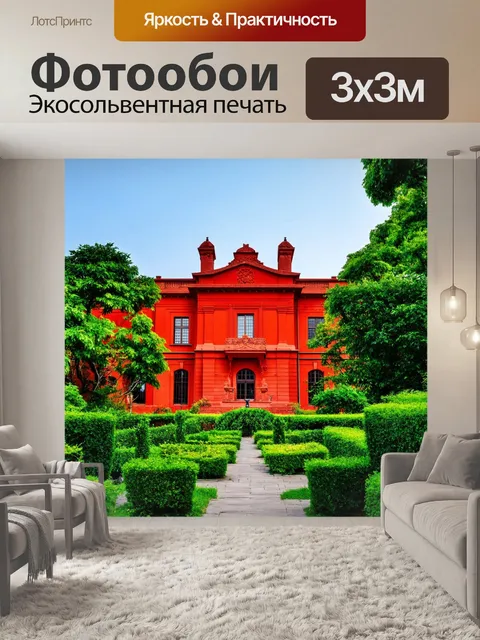 Фотообои красное историческое здание, окруженное зелеными садами, создающее атмосферу культуры и истории