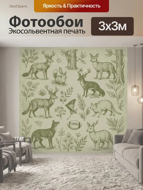 Фотообои Лесные олени и звери среди растений