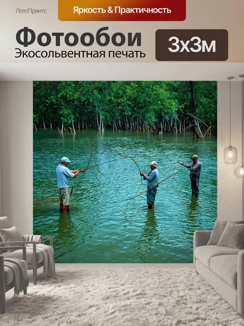 Фотообои затопленный лес, рыбаки с разделанными удочками, стиль фото, внимание к текстуре воды и леса