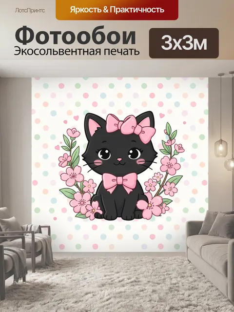 Фотообои Черный котенок с бантиком и цветами