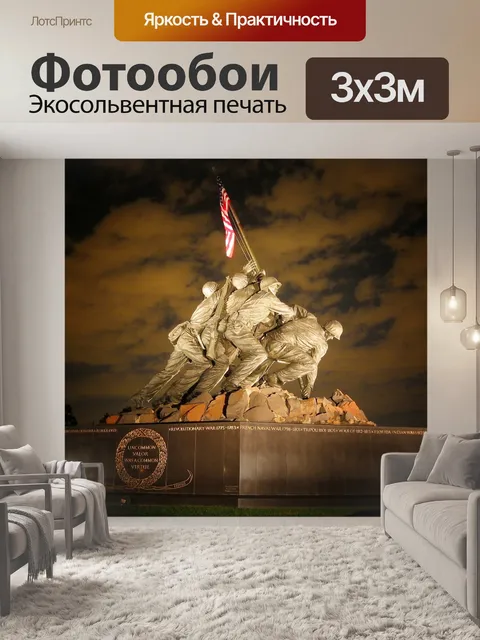 Фотообои Мемориал корпуса морской пехоты