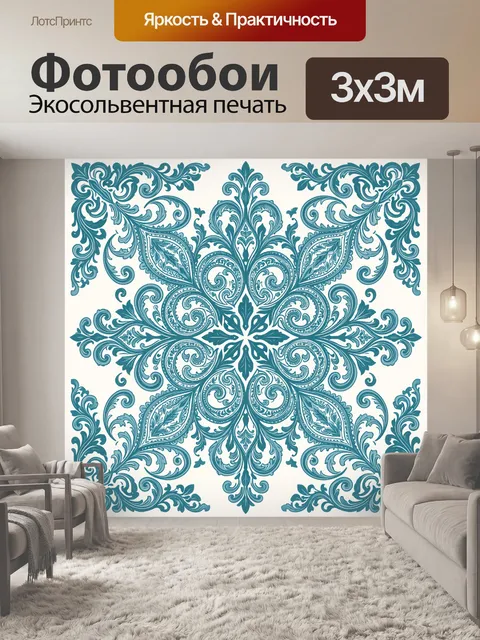 Фотообои Бирюзовый узор пейсли и завитков