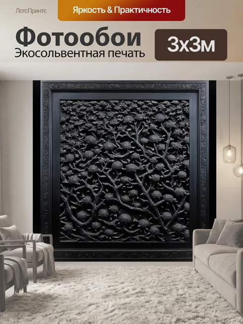 Фотообои черный с витиеватыми узорами, выполненными в технике резьбы