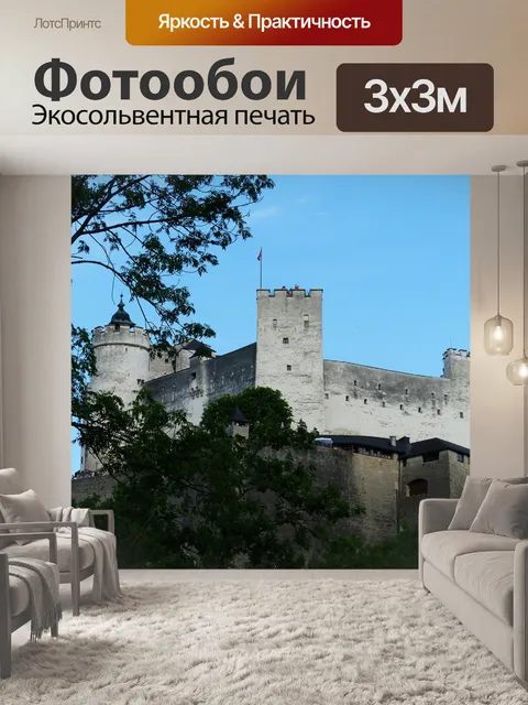 Фотообои Крепость хоэнзальцбург
