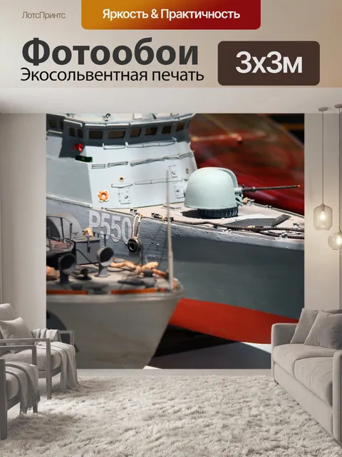 Фотообои серый и красный модель военного корабля