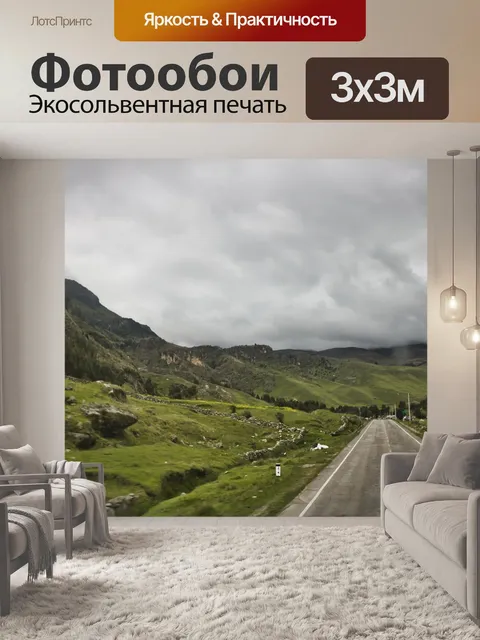 Фотообои Перу
