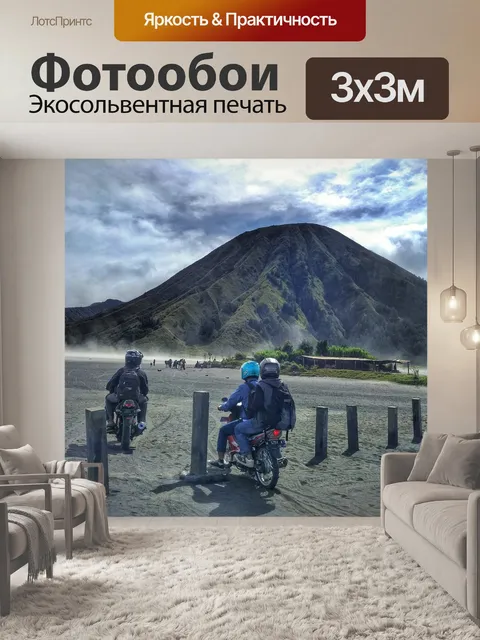 Фотообои Таман насионал бромо-тенгер-семеру