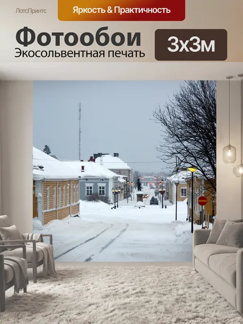 Фотообои Раахе