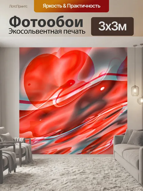 Фотообои красное сердце 2