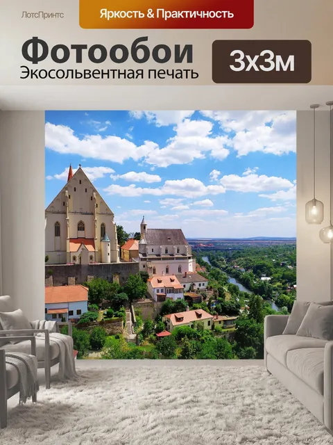 Фотообои Зноймо