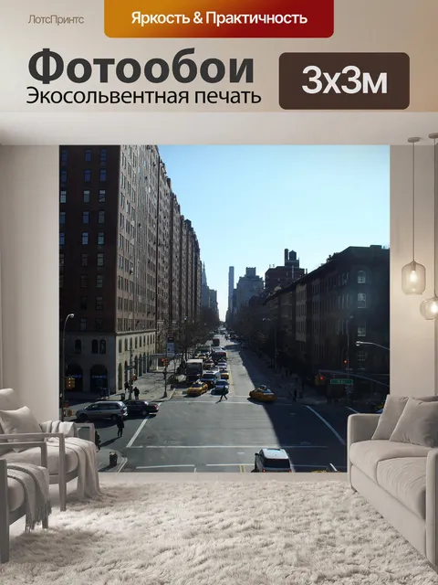 Фотообои Нью-йорк