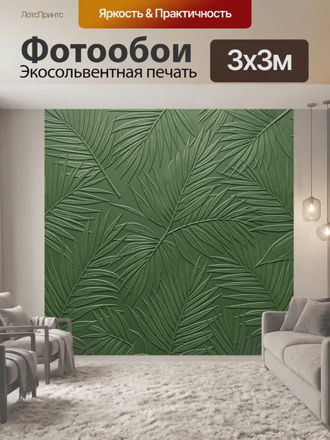 Фотообои Зелёные пальмовые листья