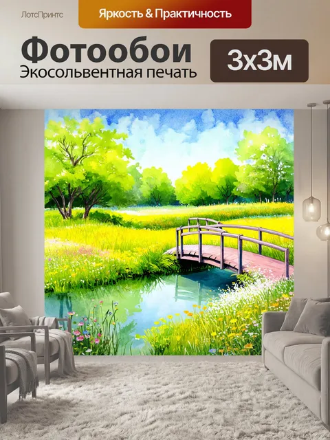 Фотообои пейзаж в стиле декоративная акварель, яркие мостки через лужайку с цветами и водоёмом