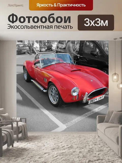 Фотообои Кобра спорткар