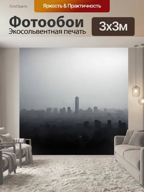 Фотообои туман в стиле рисунок углём, городские силуэты, окутанные туманом и светом