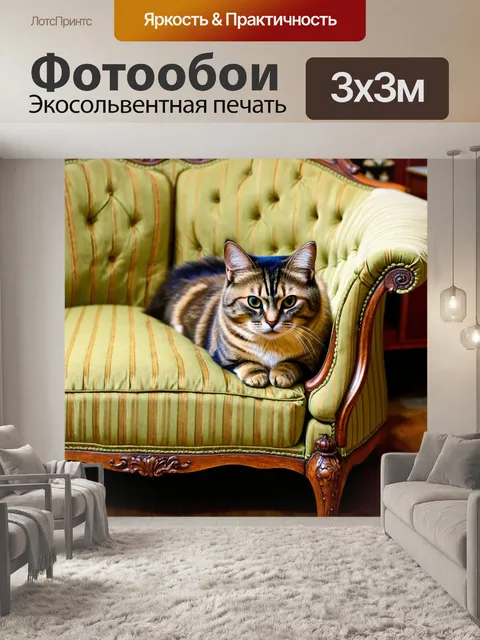 Фотообои кот на старинном диване в антикварной комнате